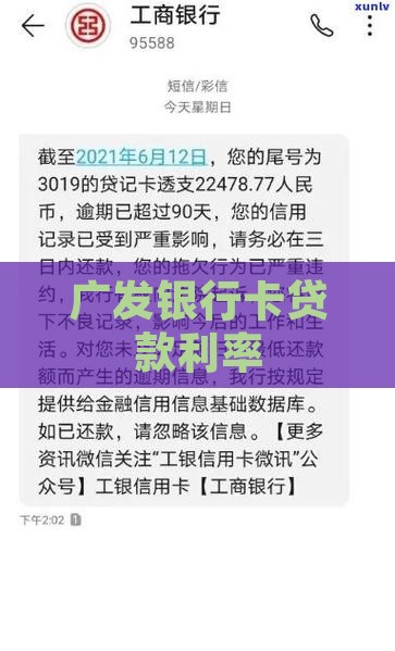广发银行卡贷款利率
