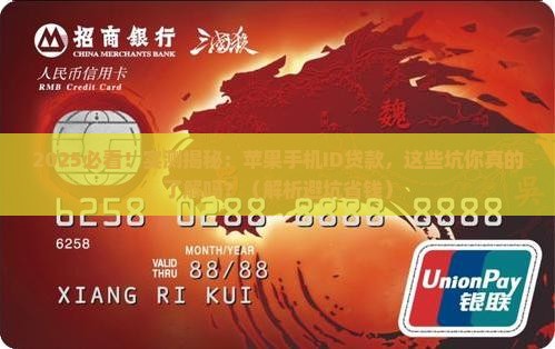 像好呗用苹果手机ID贷款的有哪些