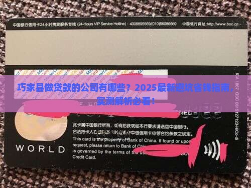 巧家县做贷款的公司