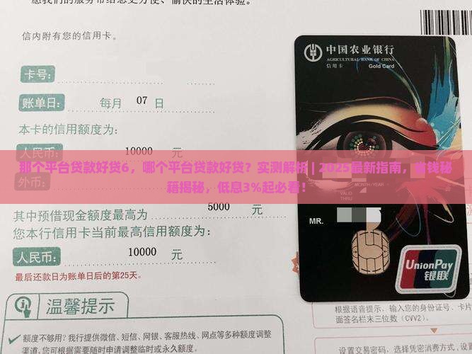 那个平台贷款好贷6 那个平台贷款好贷6