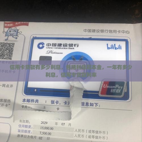 信用卡贷款有多少利息