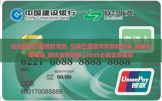 征信显示已受理的贷款