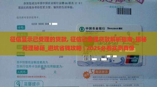 征信显示已受理的贷款