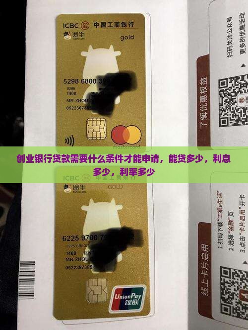 创业银行贷款 创业银行贷款
