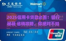 1信用卡去银行贷款