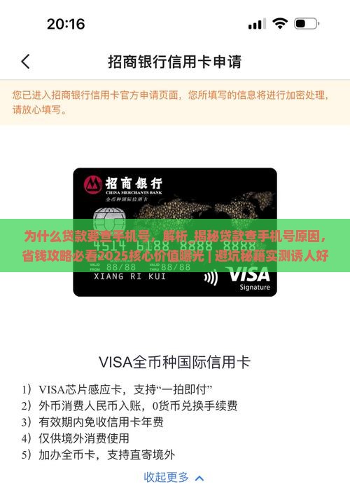 为什么贷款要查手机号