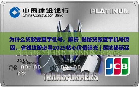 为什么贷款要查手机号