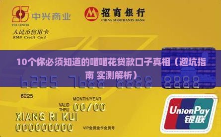 喵喵花贷款口子