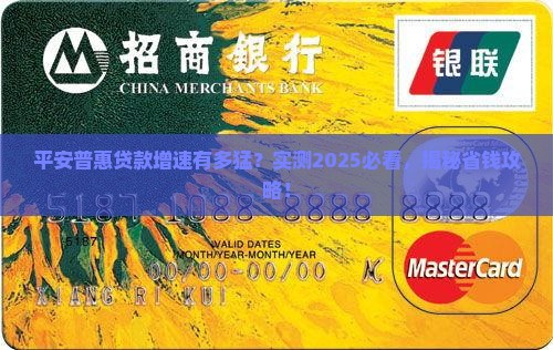 平安普惠贷款增速