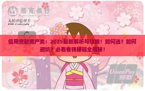 信用贷款资产类
