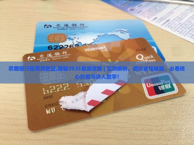 农商银行信用贷款证