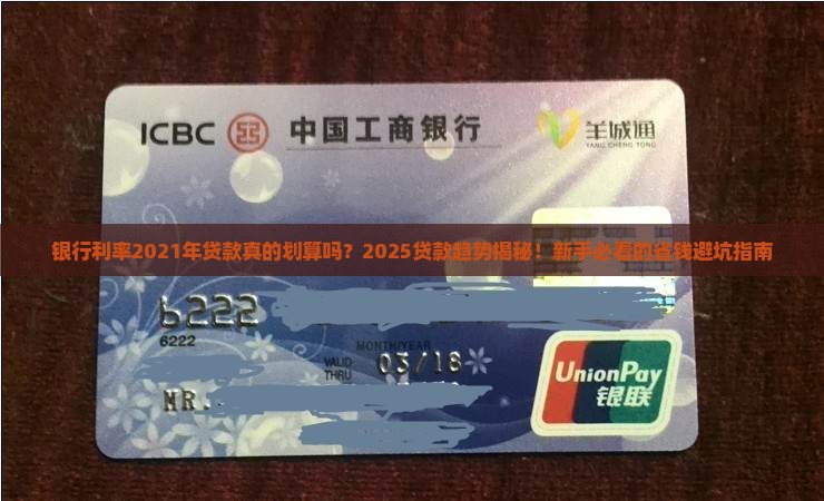 银行利率2021年贷款