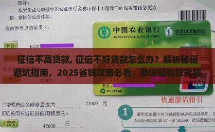 征信不高贷款