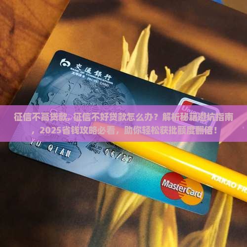 征信不高贷款
