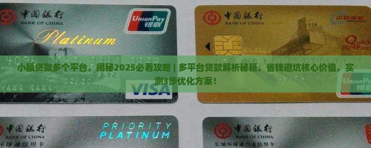 小额贷款多个平台
