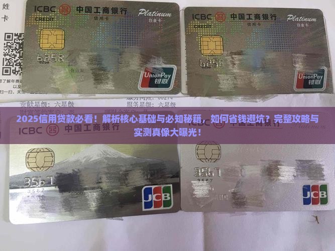 信用贷款的基础和核心
