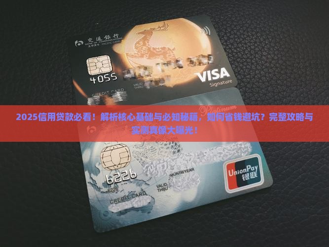 信用贷款的基础和核心