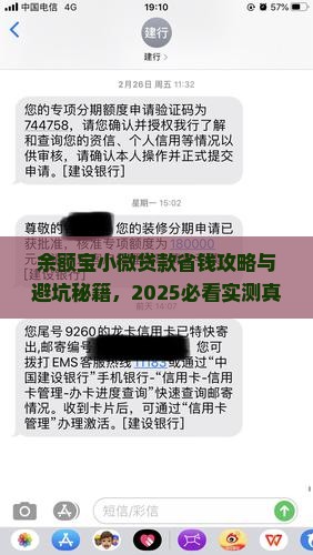 余额宝小微贷款