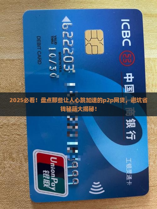 前十名p2p网络贷款