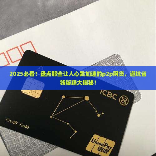 前十名p2p网络贷款