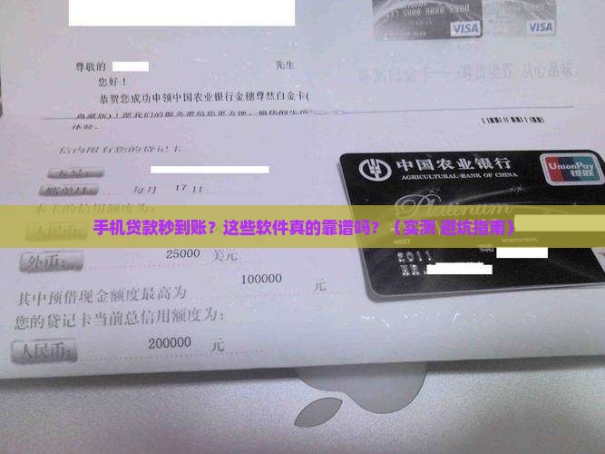 怎么手机贷款软件秒到账