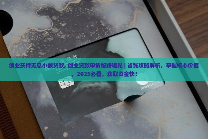 创业扶持无息小额贷款