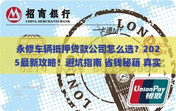 永修车辆抵押贷款公司