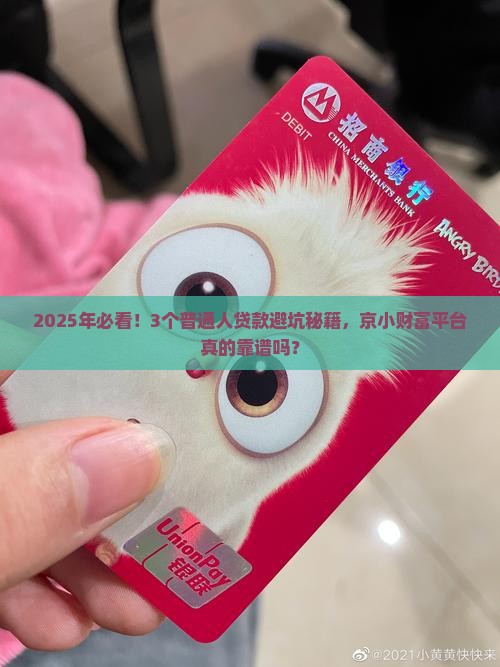 京小财富平台贷款