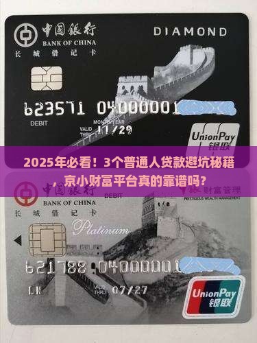 京小财富平台贷款