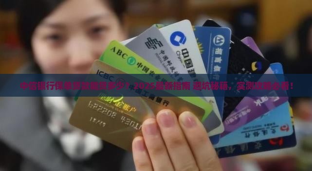 中信银行能保单贷款吗