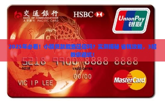 小额贷款能查征信吗