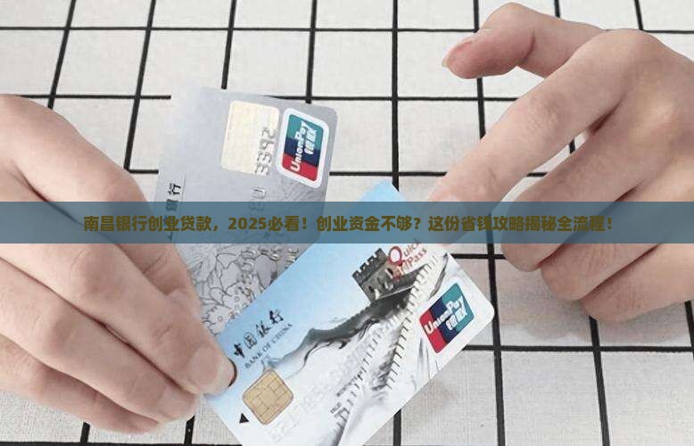 南昌银行创业贷款