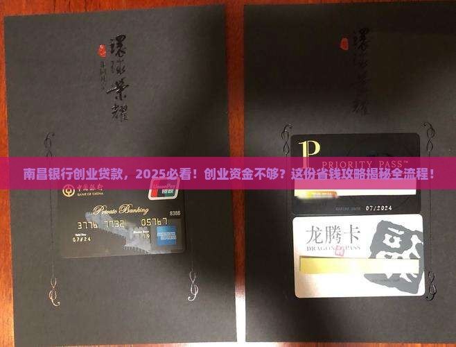 南昌银行创业贷款