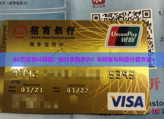 80万银行贷款