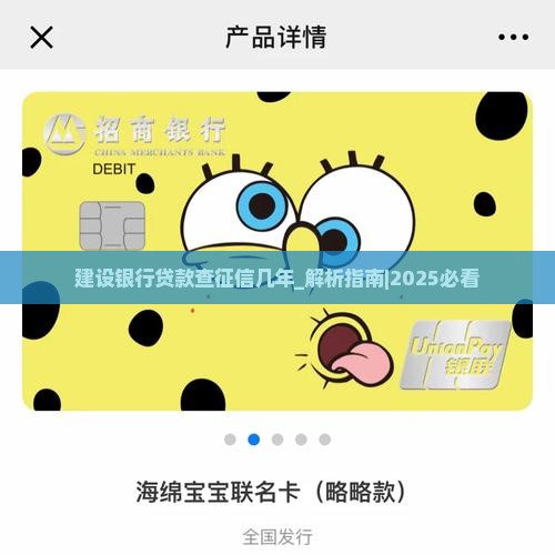 建设银行贷款查征信几年
