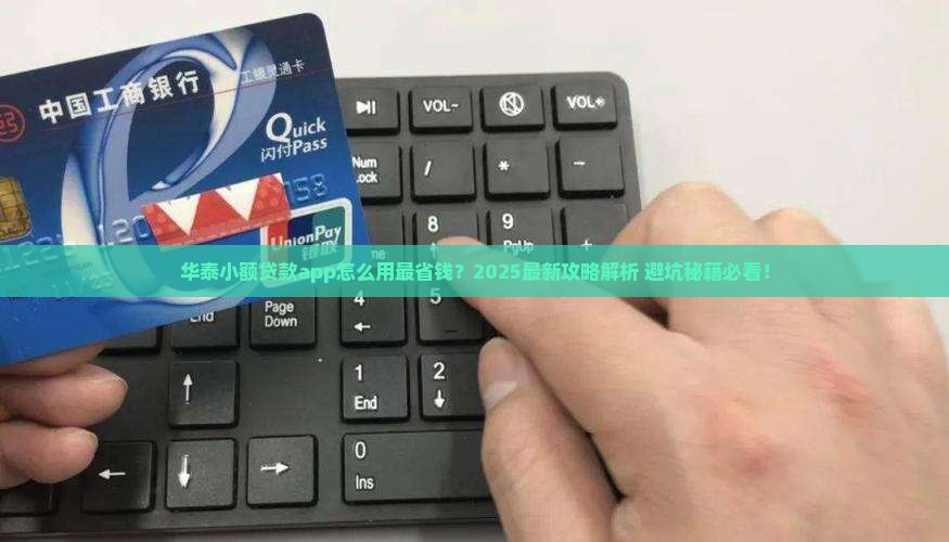华泰小额贷款app
