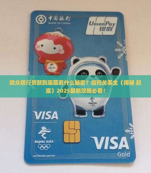 微众银行贷款显示信托吗