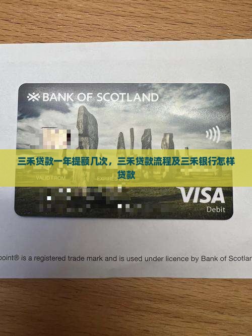 三禾贷款一年提额几次 三禾贷款一年提额几次