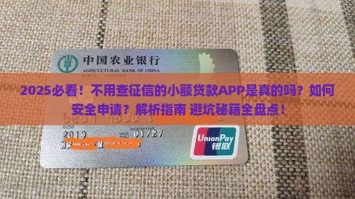 不用查征信的小额贷款app