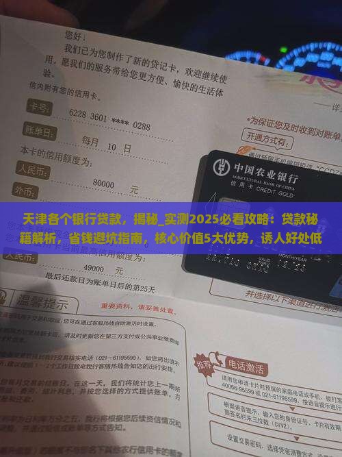 天津各个银行贷款