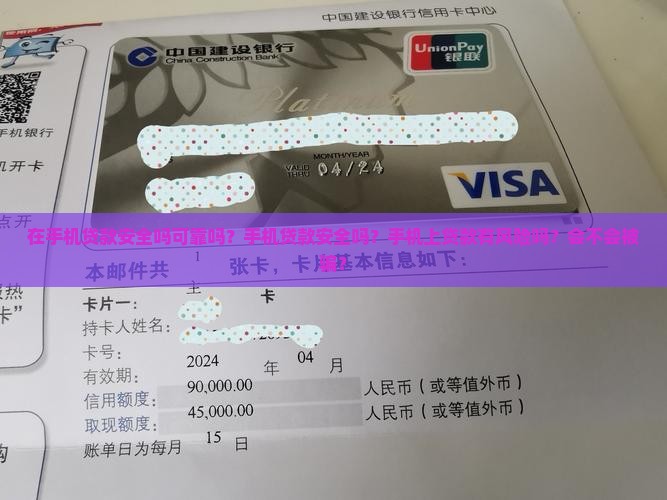 在手机贷款安全吗