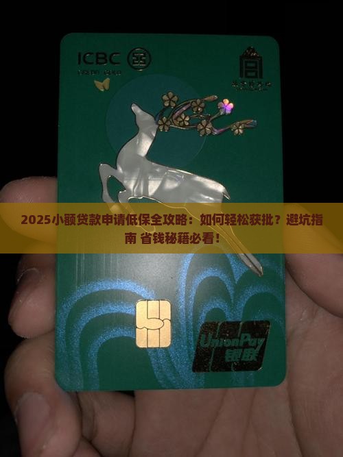 小额贷款申请低保