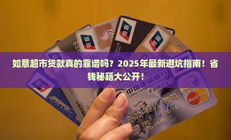 如意超市贷款