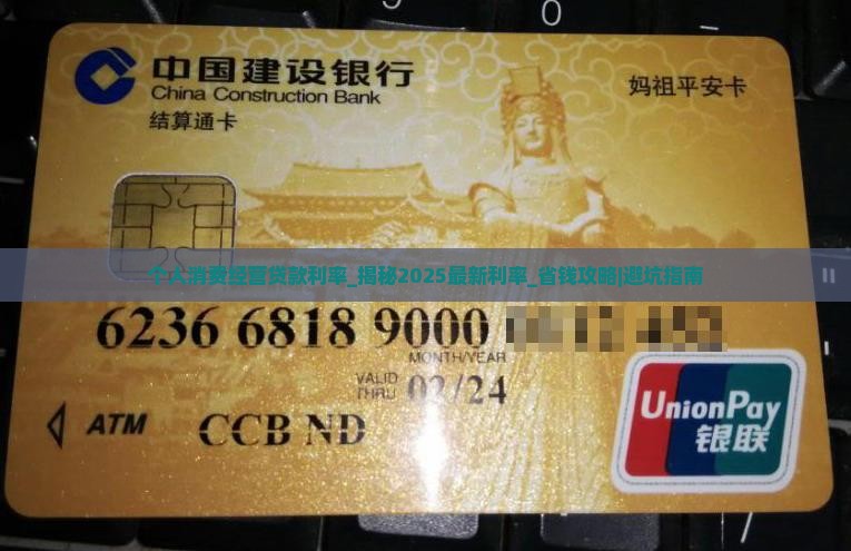 个人消费经营贷款利率 个人消费经营贷款利率