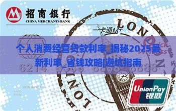 个人消费经营贷款利率 个人消费经营贷款利率