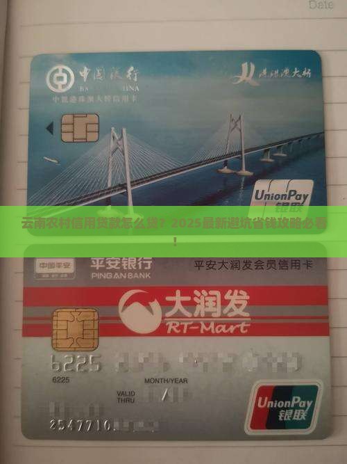 农村信用贷款云南