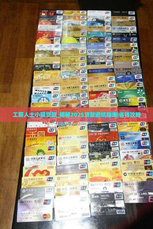 工薪人士小额贷款 工薪人士小额贷款