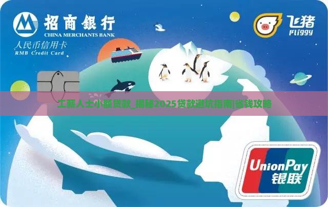工薪人士小额贷款 工薪人士小额贷款