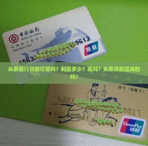 头条银行贷款