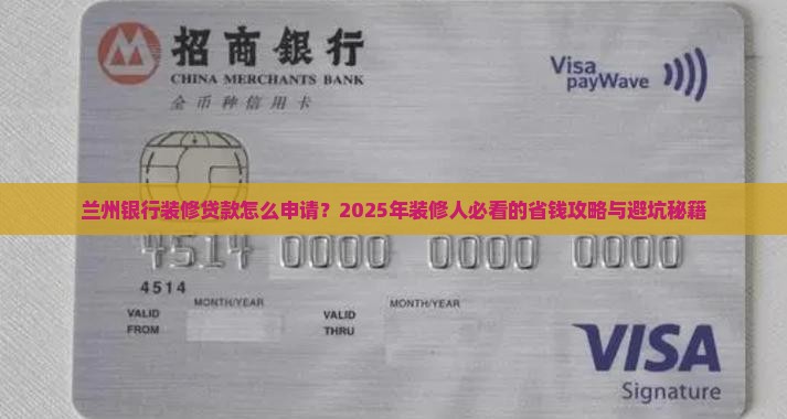 兰州银行装修贷款要求 兰州银行装修贷款要求